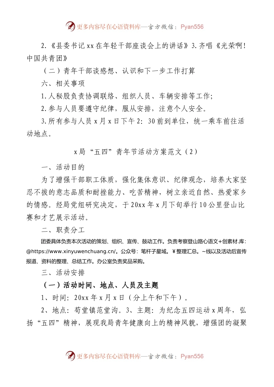 【2篇】五四青年节活动方案.docx_第2页