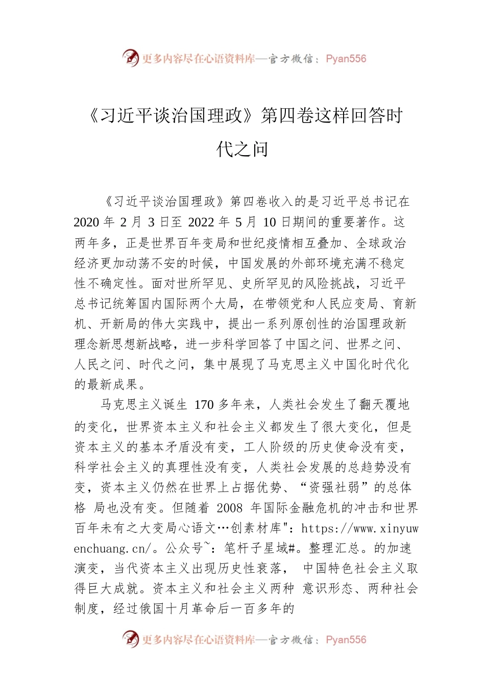《习近平谈治国理政》第四卷这样回答时代之问.docx_第1页