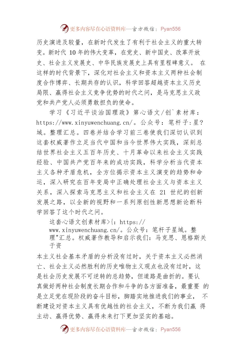 《习近平谈治国理政》第四卷这样回答时代之问.docx_第2页