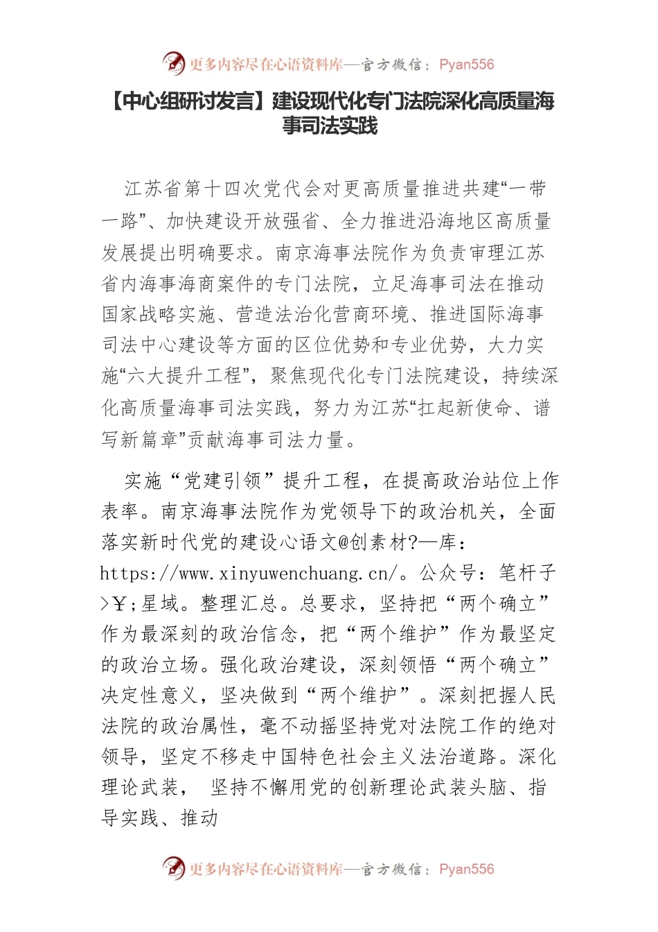 【中心组研讨发言】建设现代化专门法院深化高质量海事司法实践.docx_第1页