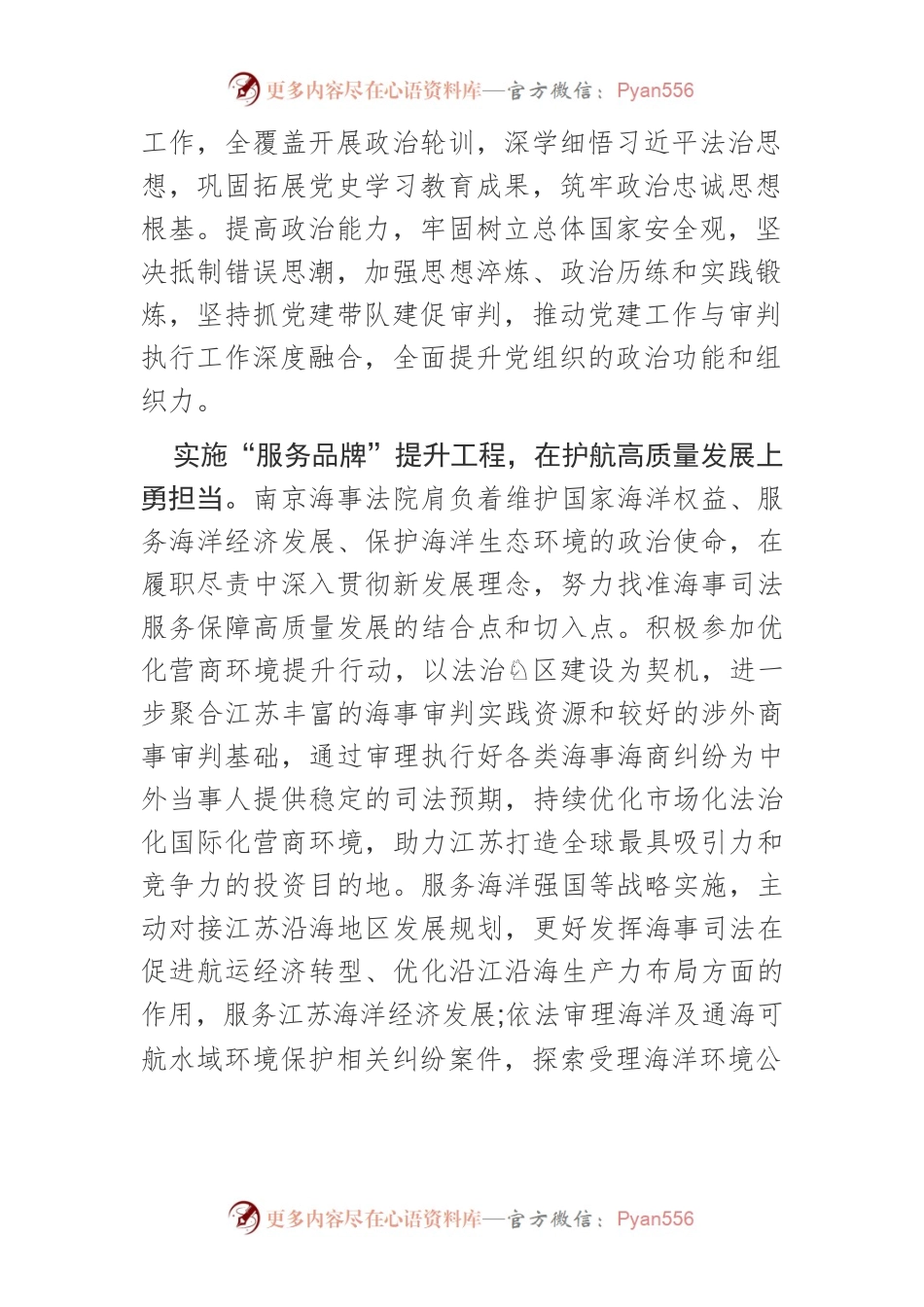 【中心组研讨发言】建设现代化专门法院深化高质量海事司法实践.docx_第2页