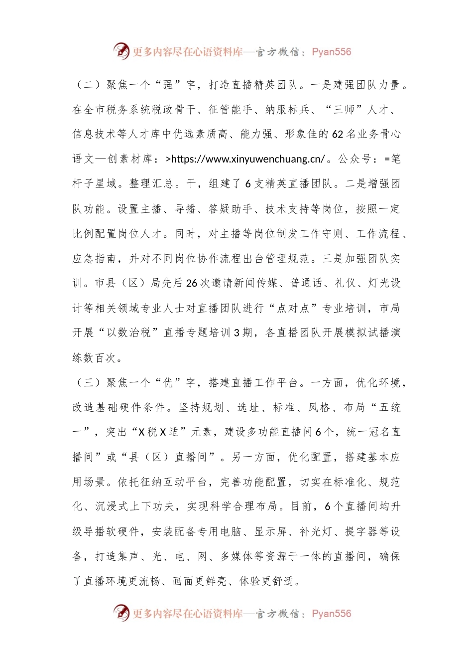 XX市税务局“四聚焦”做实税费可视答疑直播，实现税务服务“零距离”.docx_第2页