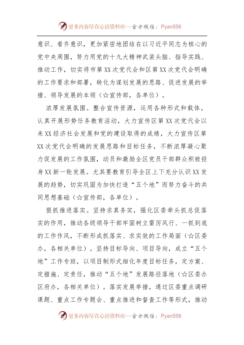 《中共XX区委常委会2018年工作要点》责任分工方案.docx_第2页