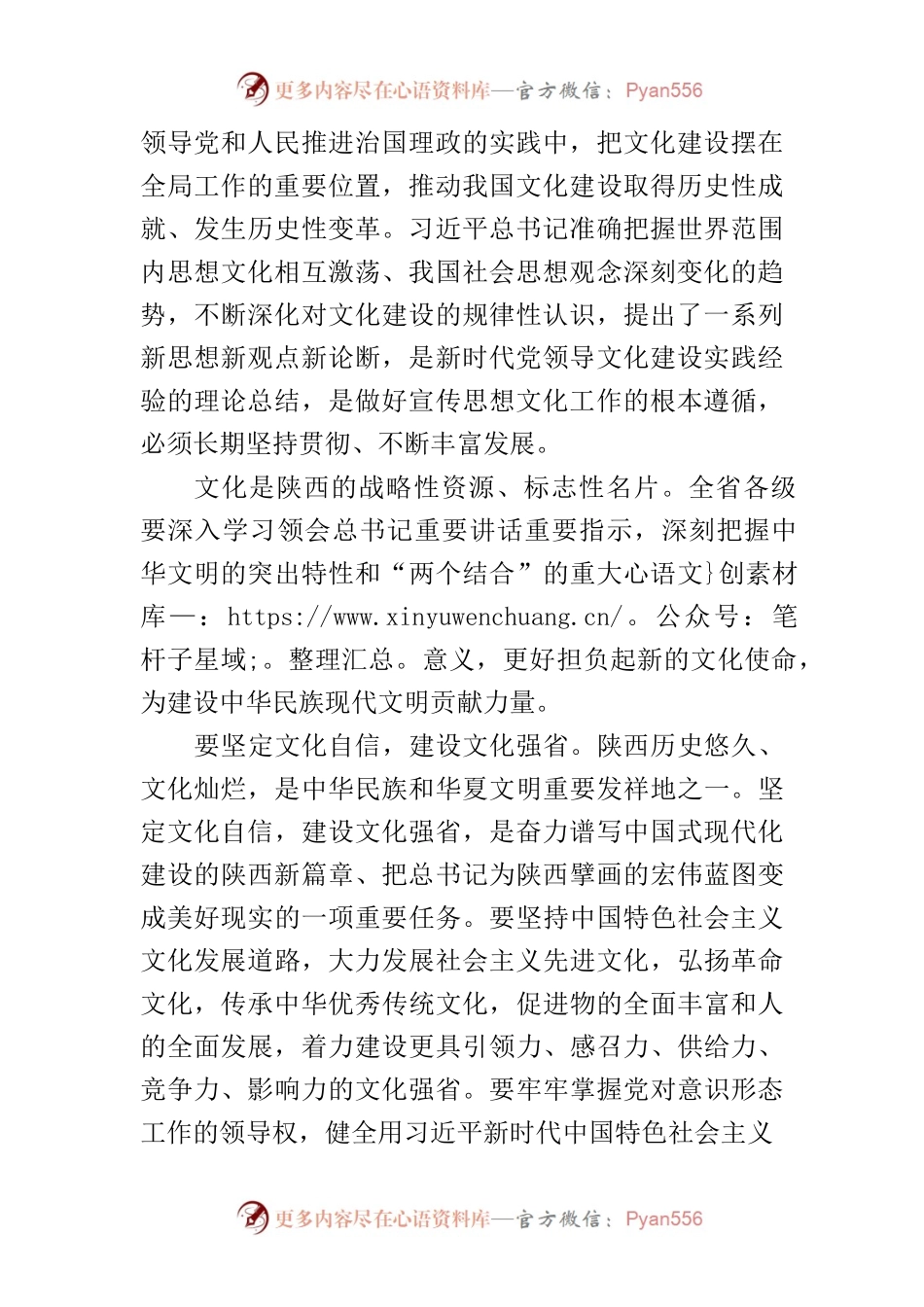 【学习习近平总书记文化传承发展座谈会重要讲话精神研讨发言】坚决扛起新时代新的文化使命.docx_第2页