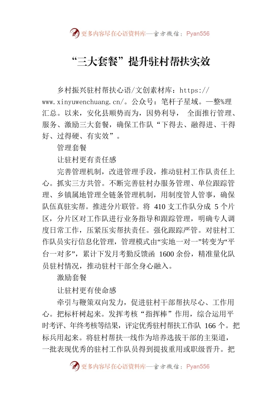 “三大套餐”提升驻村帮扶实效.docx_第1页