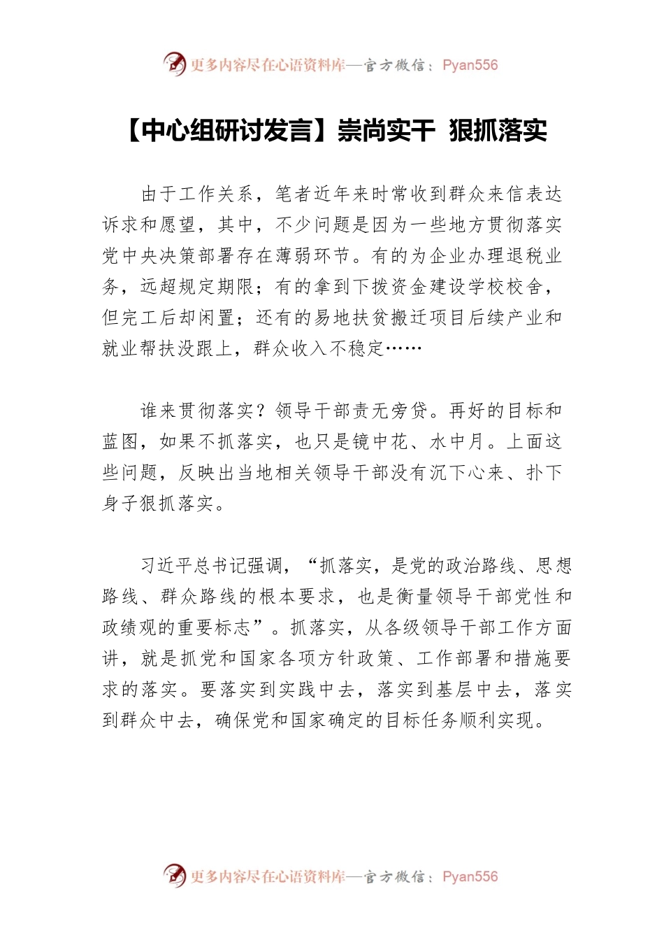 【中心组研讨发言】崇尚实干 狠抓落实.docx_第1页
