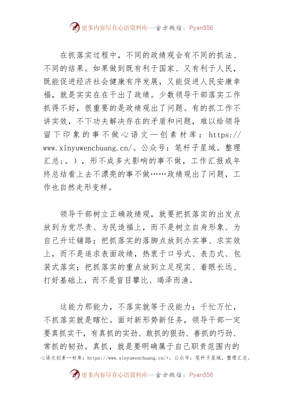 【中心组研讨发言】崇尚实干 狠抓落实.docx_第2页