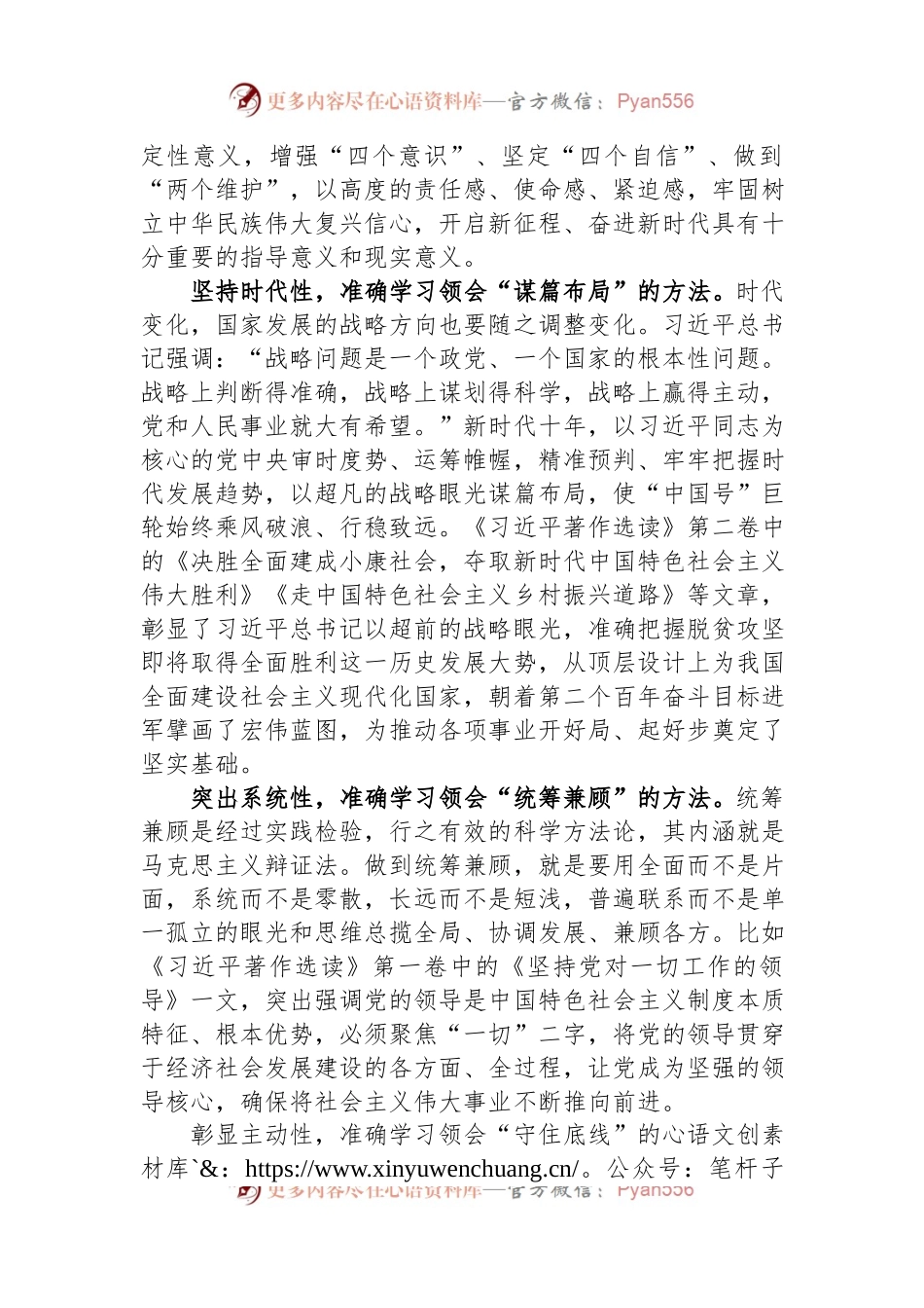 《著作选读》有感：保持赶考清醒+答好新时代的考卷.docx_第2页