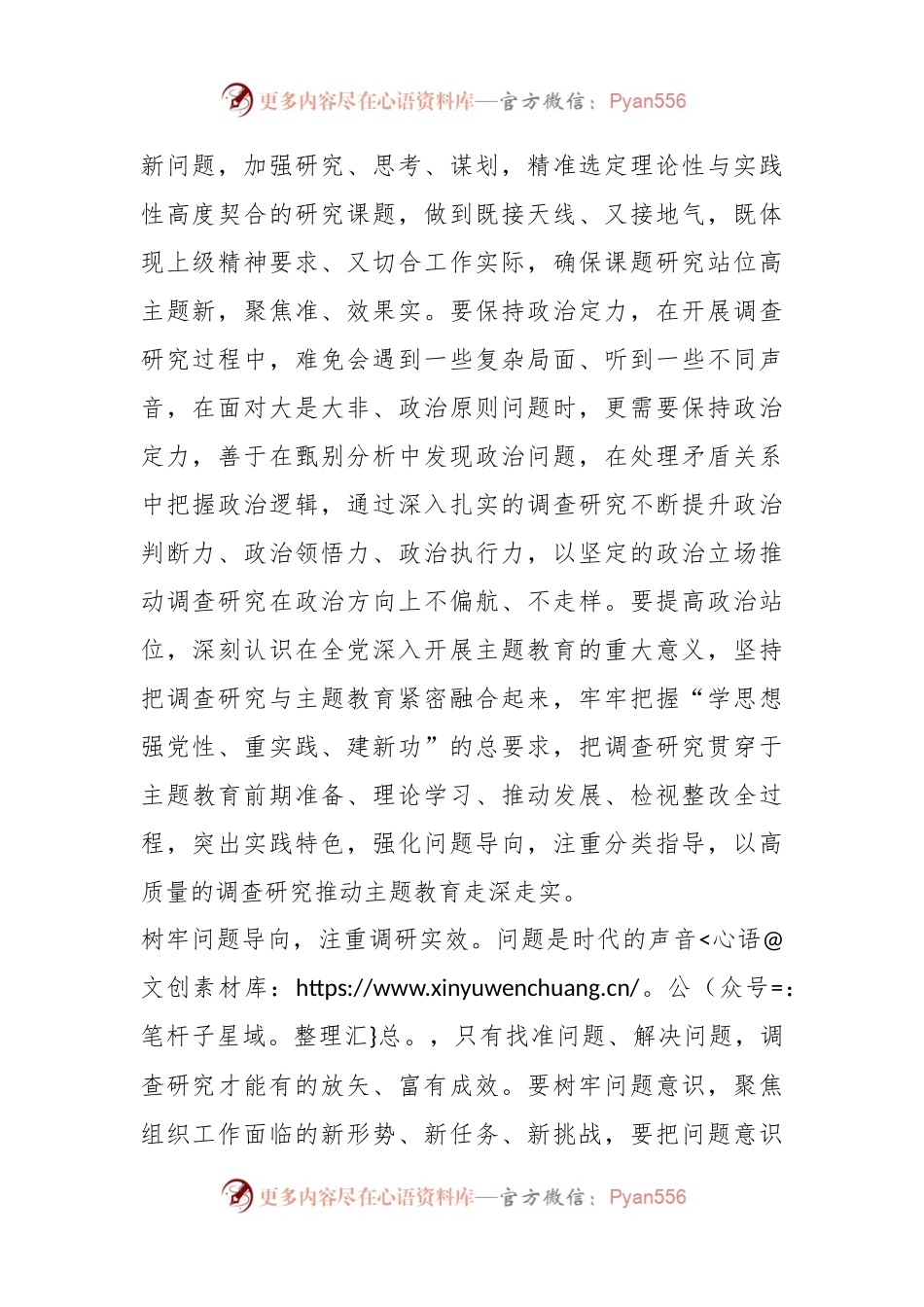 XX组织部机关调查研究专题研讨交流会上的发言材料.docx_第2页