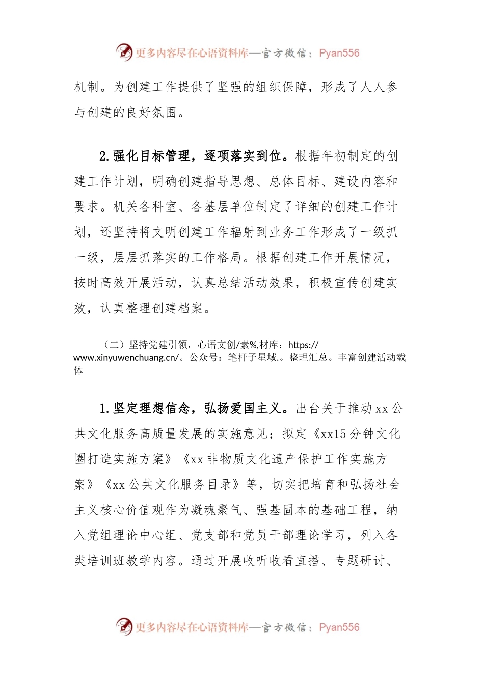 xx文旅局2023年第一季度精神文明建设工作开展情况.docx_第2页