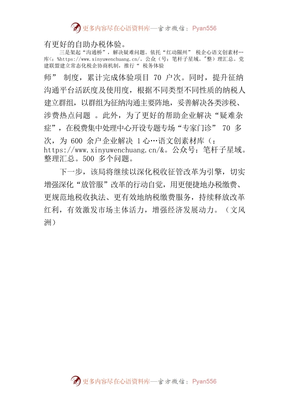 X县税务：聚焦三点发力，优化营商环境持续向好.docx_第2页