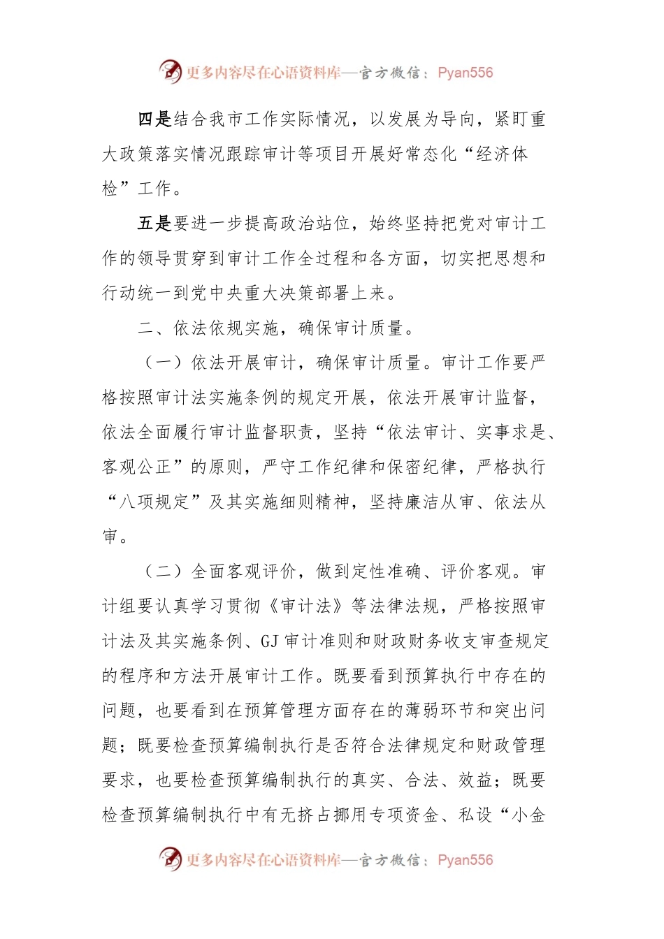 XX市年度预算执行审计进点见面会上的表态发言稿.docx_第2页