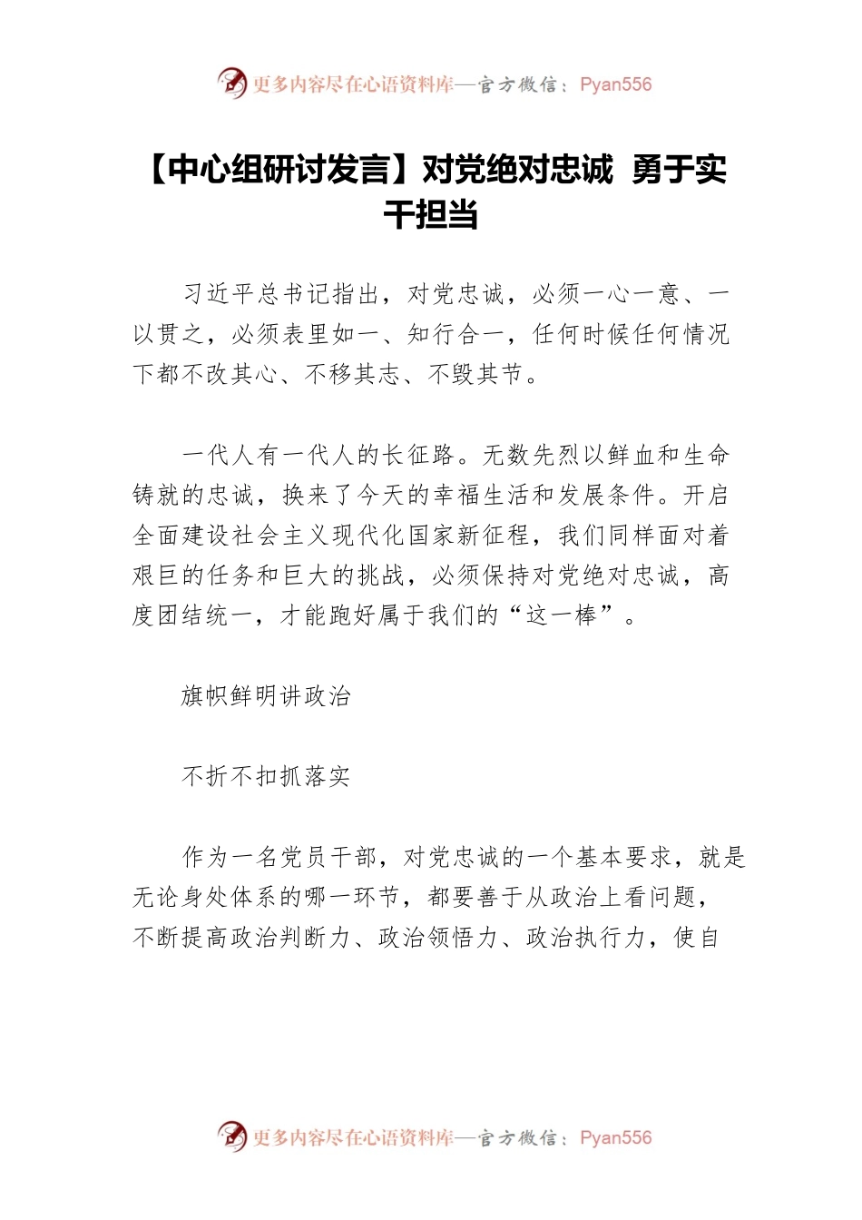 【中心组研讨发言】对党绝对忠诚 勇于实干担当.docx_第1页