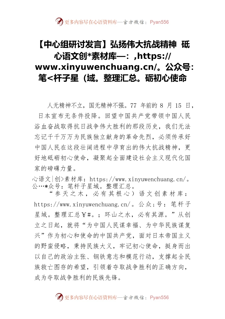 【中心组研讨发言】弘扬伟大抗战精神 砥砺初心使命.docx_第1页