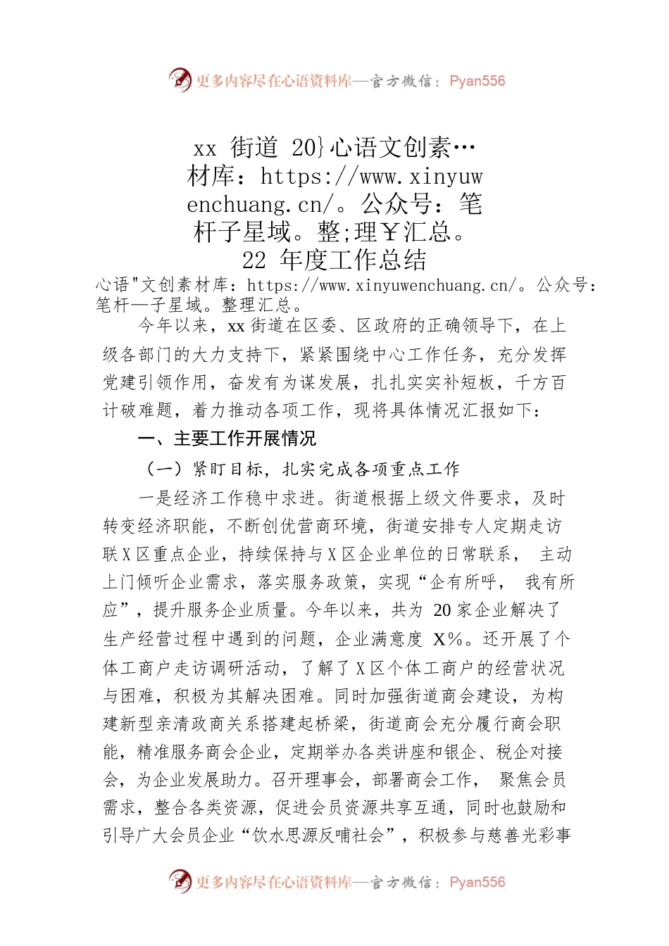 xx街道2022年度工作总结.docx_第1页