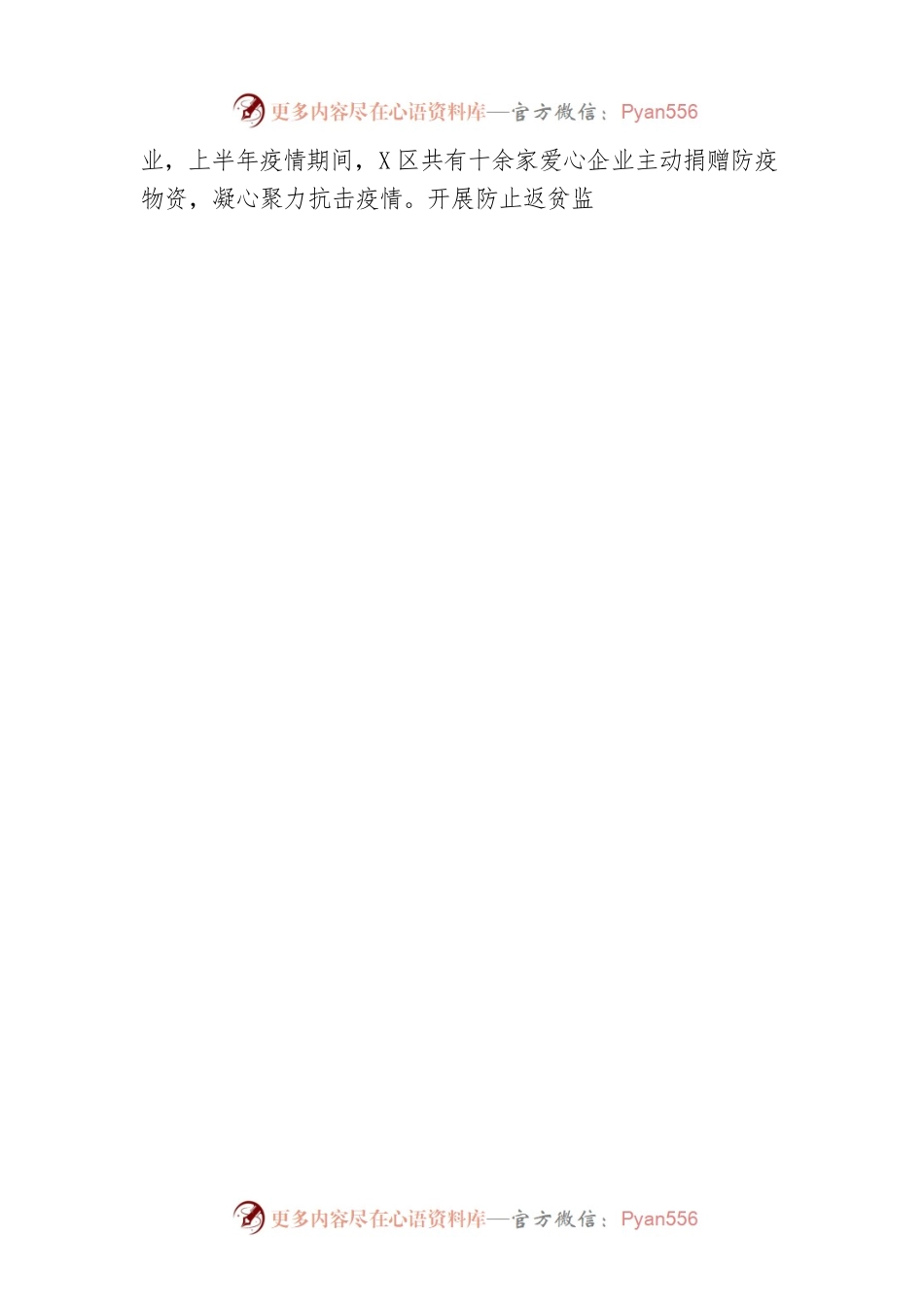 xx街道2022年度工作总结.docx_第2页