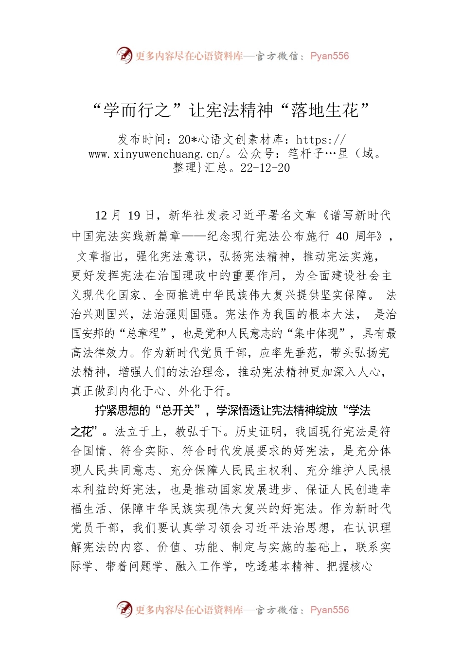 “学而行之”让宪法精神“落地生花”.docx_第1页