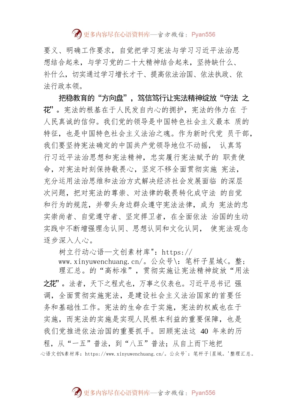 “学而行之”让宪法精神“落地生花”.docx_第2页