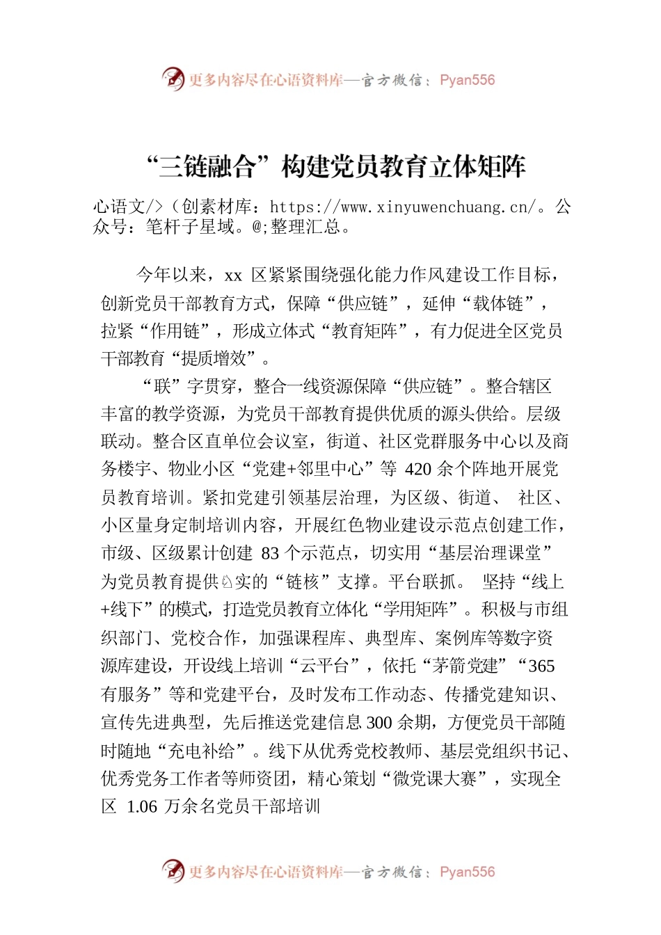 “三链融合”构建党员教育立体矩阵.docx_第1页