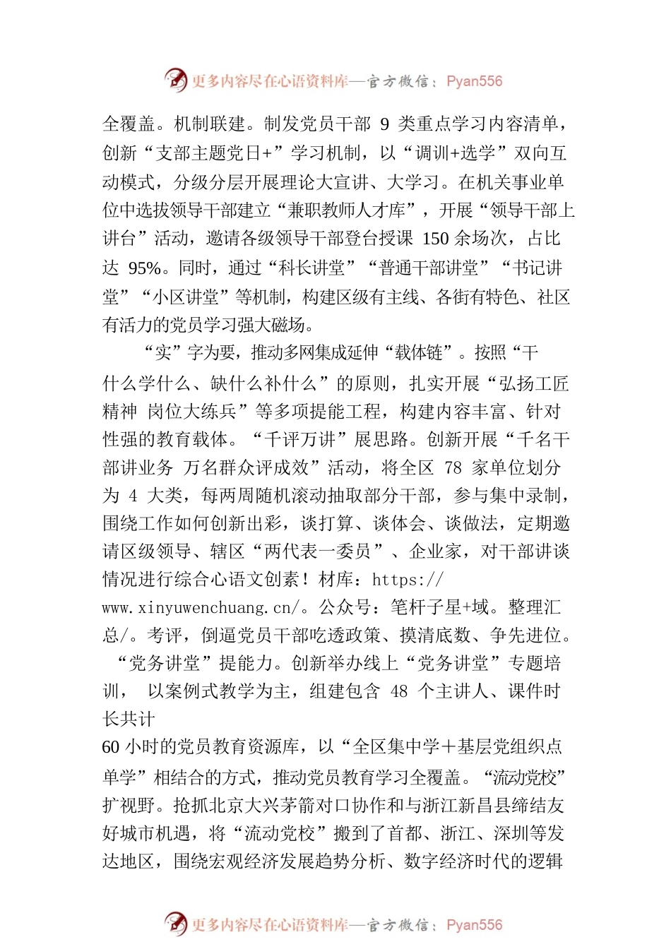 “三链融合”构建党员教育立体矩阵.docx_第2页
