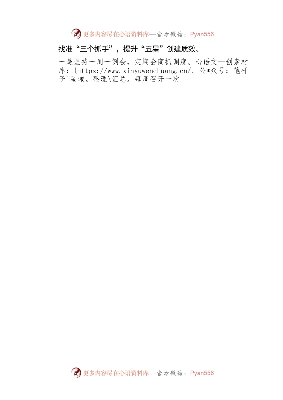 “五星”支部创建经验料.docx_第2页