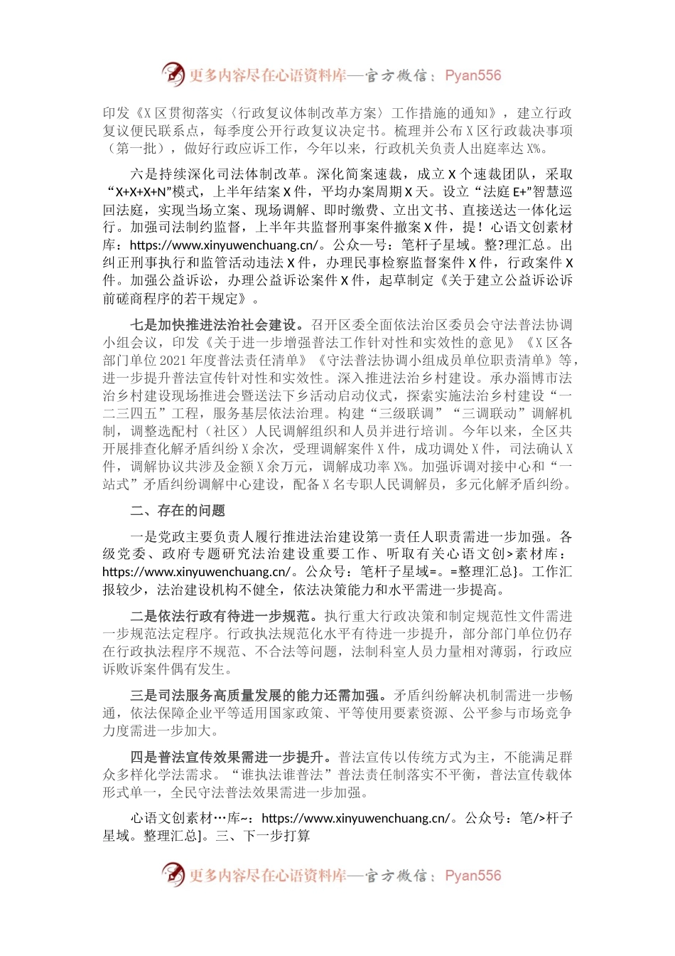 X区2021年上半年法治建设工作情况报告.docx_第2页