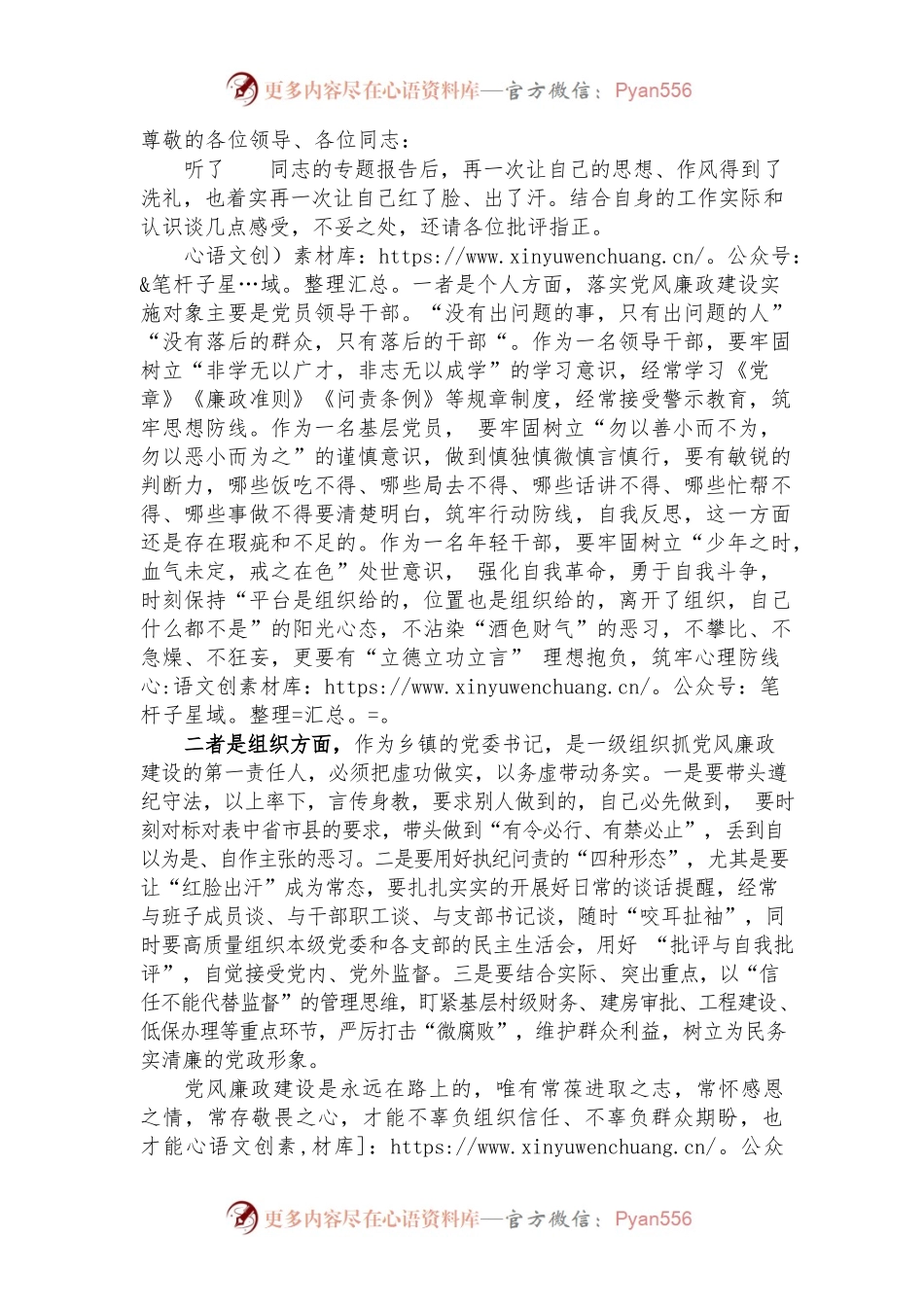 XX镇理论学习乡镇党委书记发言.docx_第1页