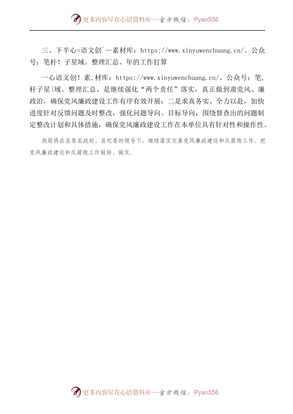 X县档案局党组上半年党风廉政建设工作总结.docx_第2页