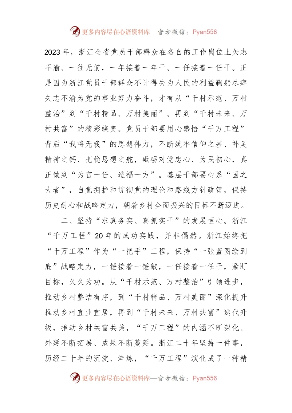 “千万工程”学习感悟：学习“千万工程”经验案例 汲取新时代奋进力量.docx_第2页