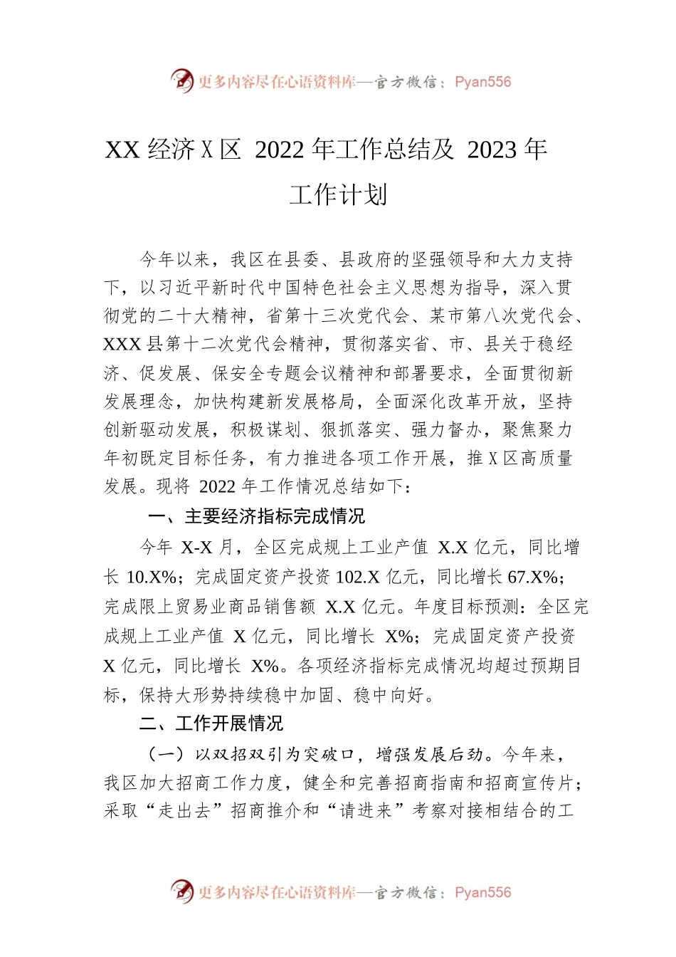 XX经济开发区2022年工作总结及2023年工作计划.docx_第1页