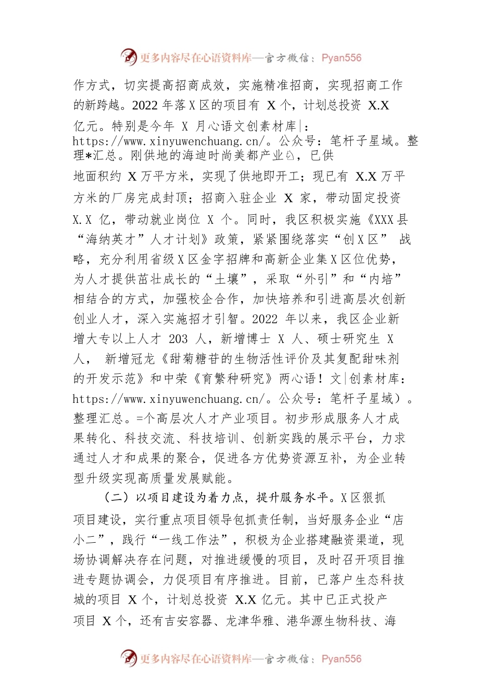 XX经济开发区2022年工作总结及2023年工作计划.docx_第2页