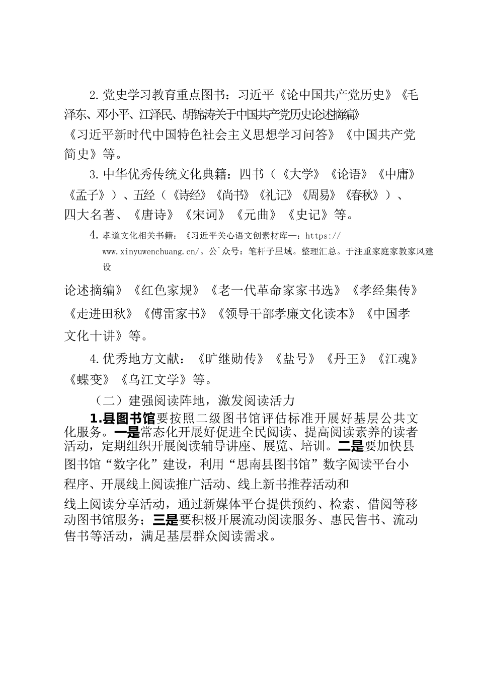 X县2023年“一江文脉·满城书香”全民阅读推广活动方案.docx_第2页