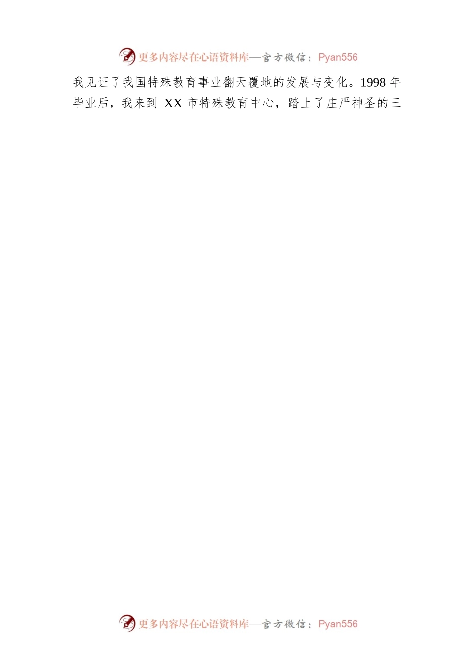 XX市特殊教育中心教师，党的二十大代表广播宣讲：深学笃行党的二十大精神、用爱守护每一位特殊学生（20221214）.docx_第2页