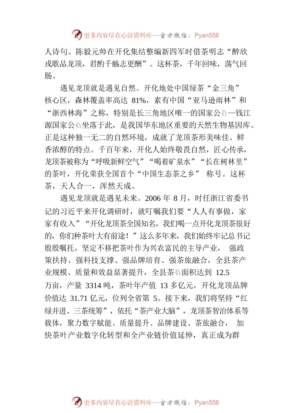 【推介致辞】县委书记在2023中国・开化龙顶茶文化节系列活动开幕式上的致辞（20230318）.docx_第2页