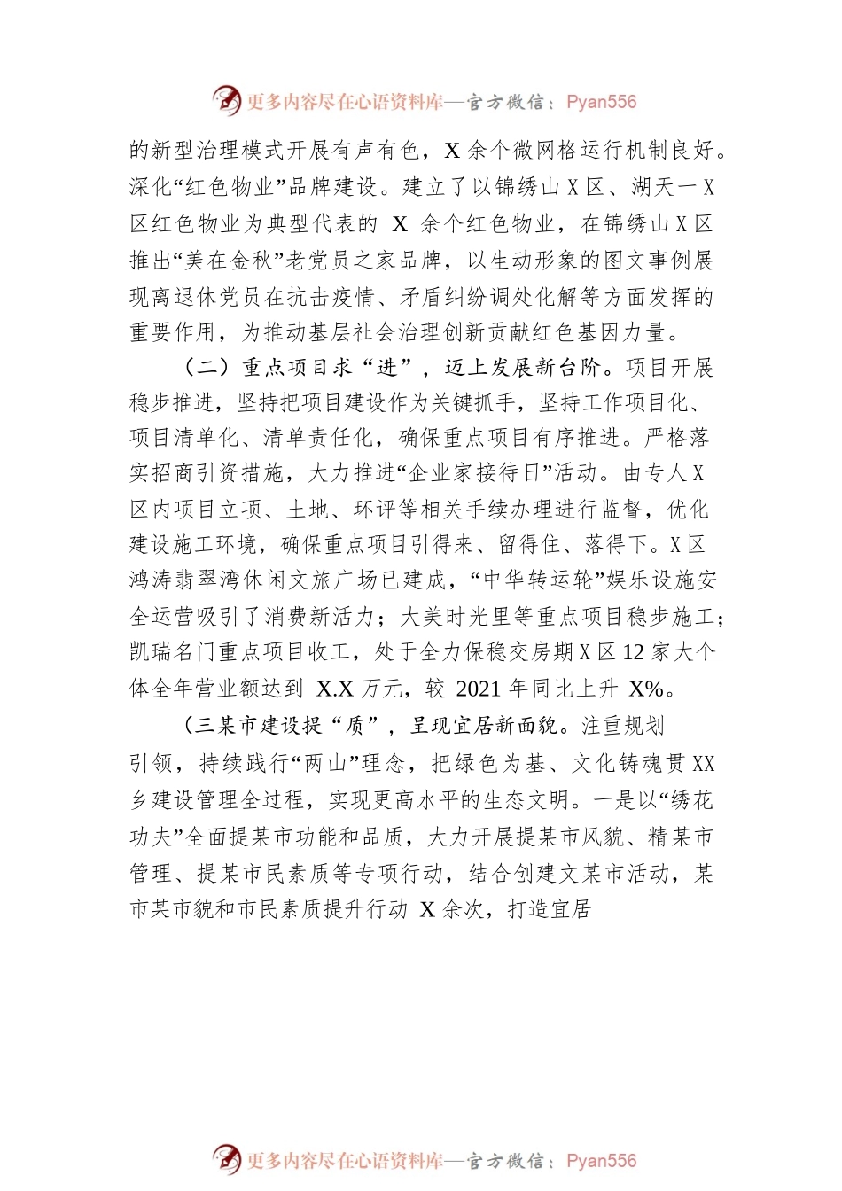 XX街道2022年工作总结以及2023年工作计划.docx_第2页