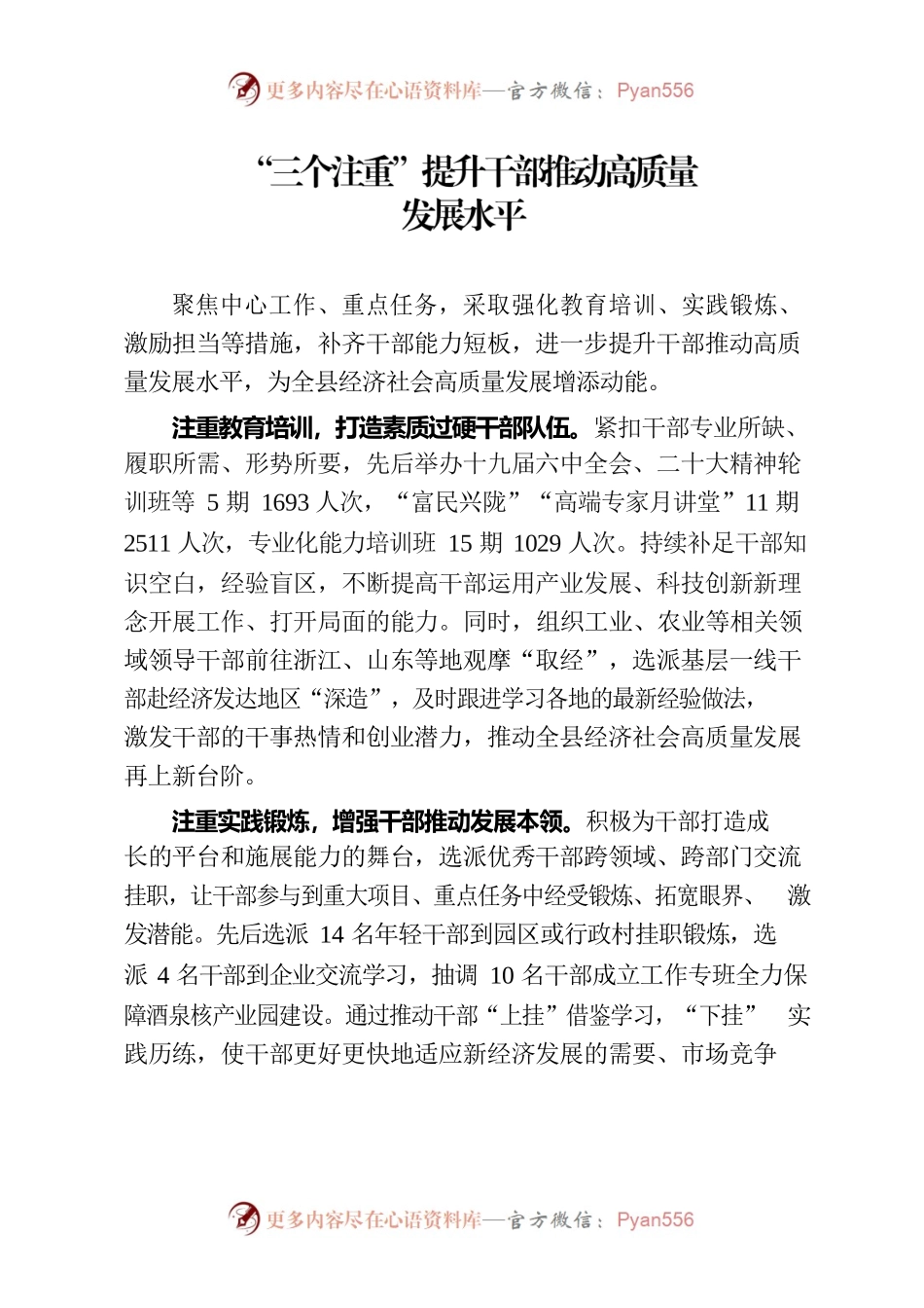 “三个注重”提升干部推动高质量发展水平（人才干训）.docx_第1页