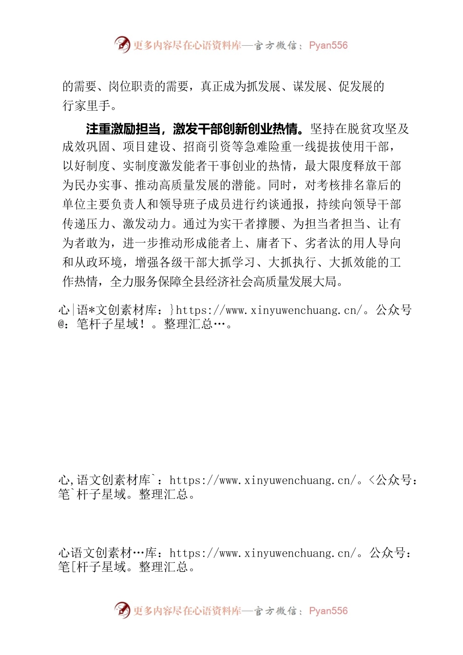 “三个注重”提升干部推动高质量发展水平（人才干训）.docx_第2页
