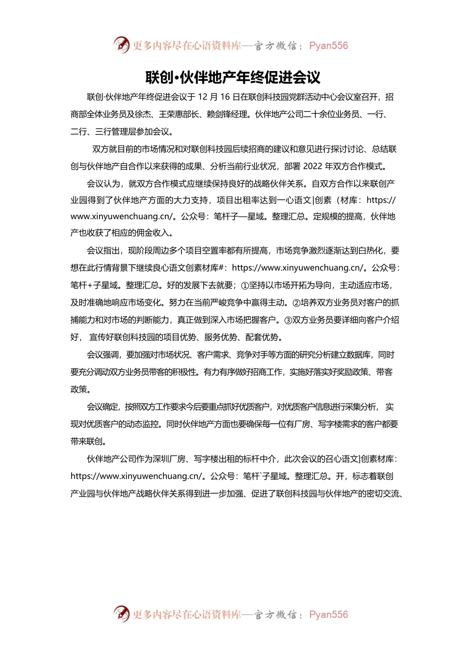 《联创风采报》招商部新闻稿投稿.docx_第1页
