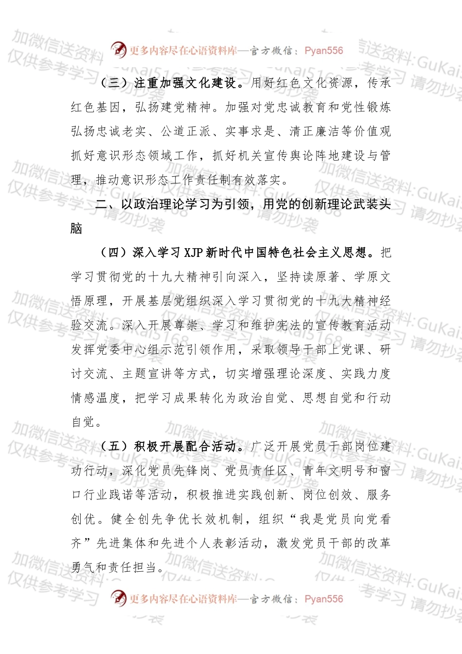 【写作素材】20xx年党建工作要点两篇.docx_第1页