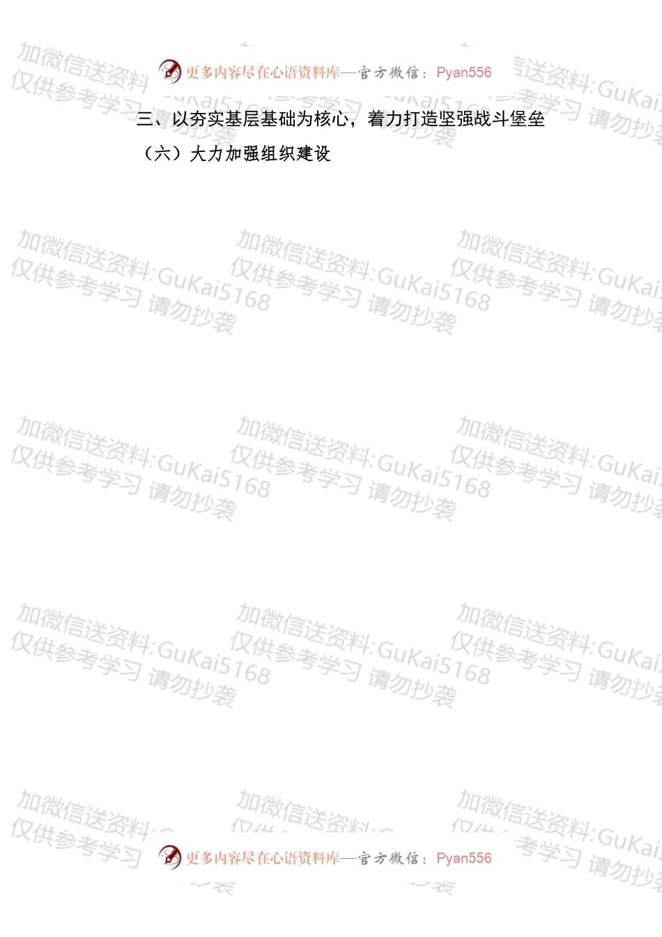 【写作素材】20xx年党建工作要点两篇.docx_第2页