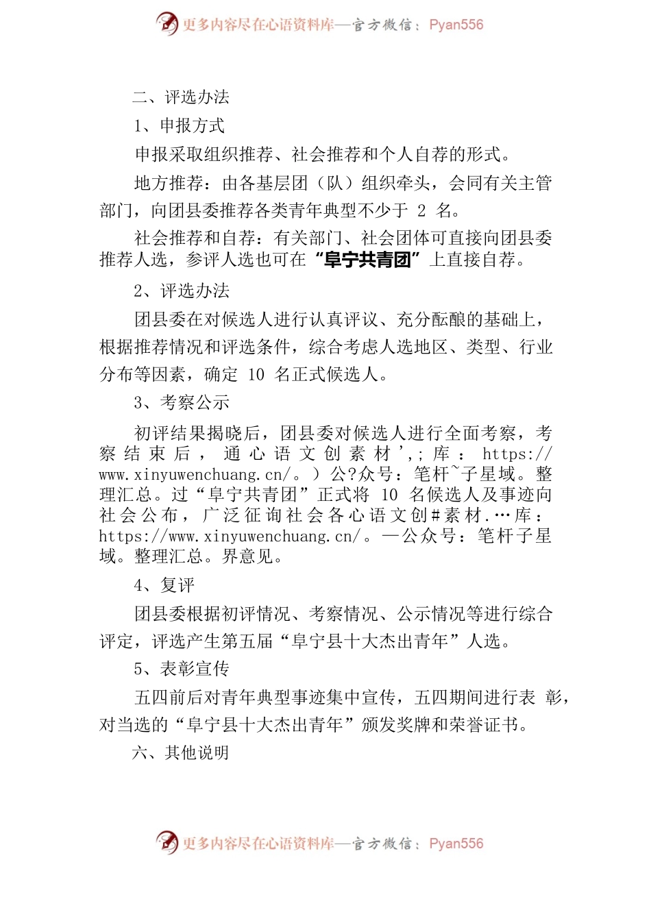 “十大杰出青年”初步方案.docx_第2页