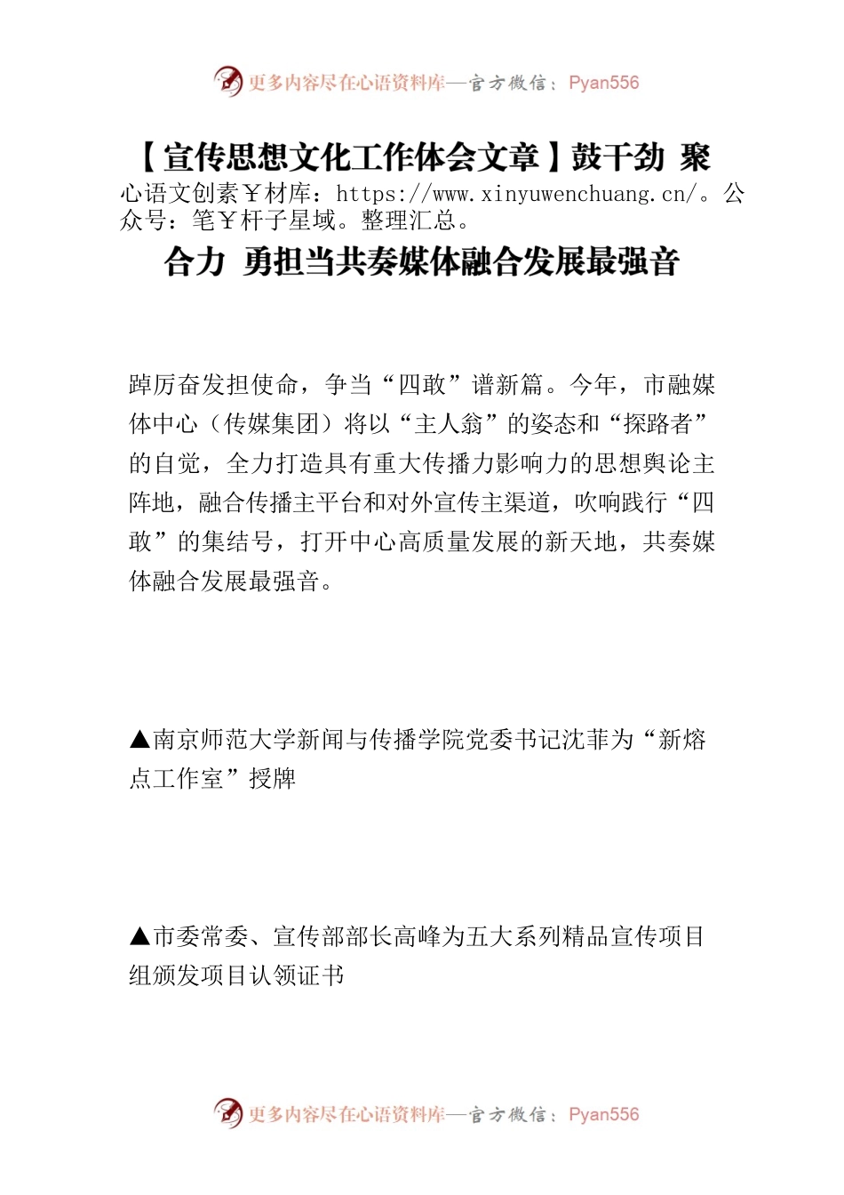 【宣传思想文化工作体会文章】鼓干劲 聚合力 勇担当共奏媒体融合发展最强音.docx_第1页
