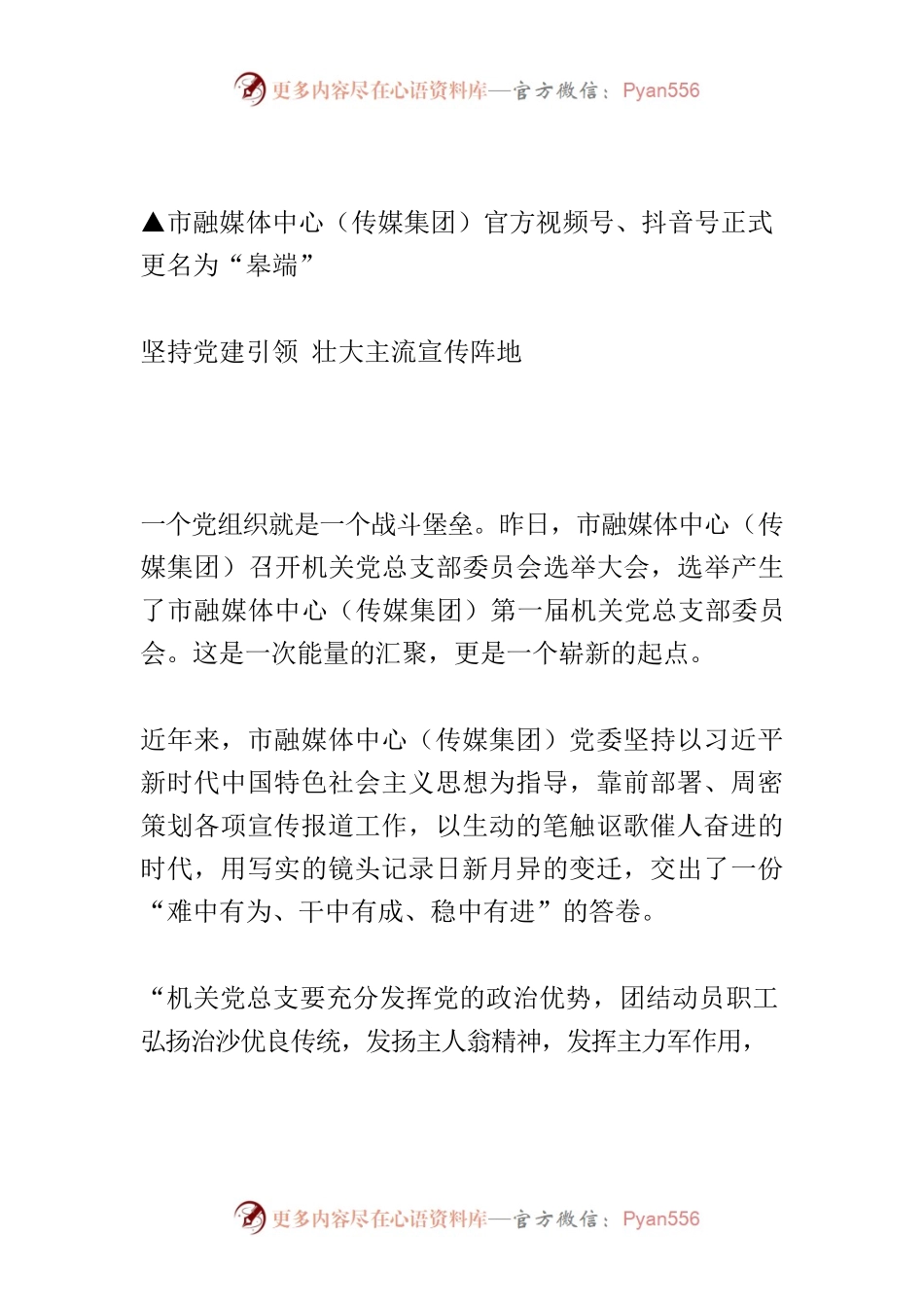 【宣传思想文化工作体会文章】鼓干劲 聚合力 勇担当共奏媒体融合发展最强音.docx_第2页