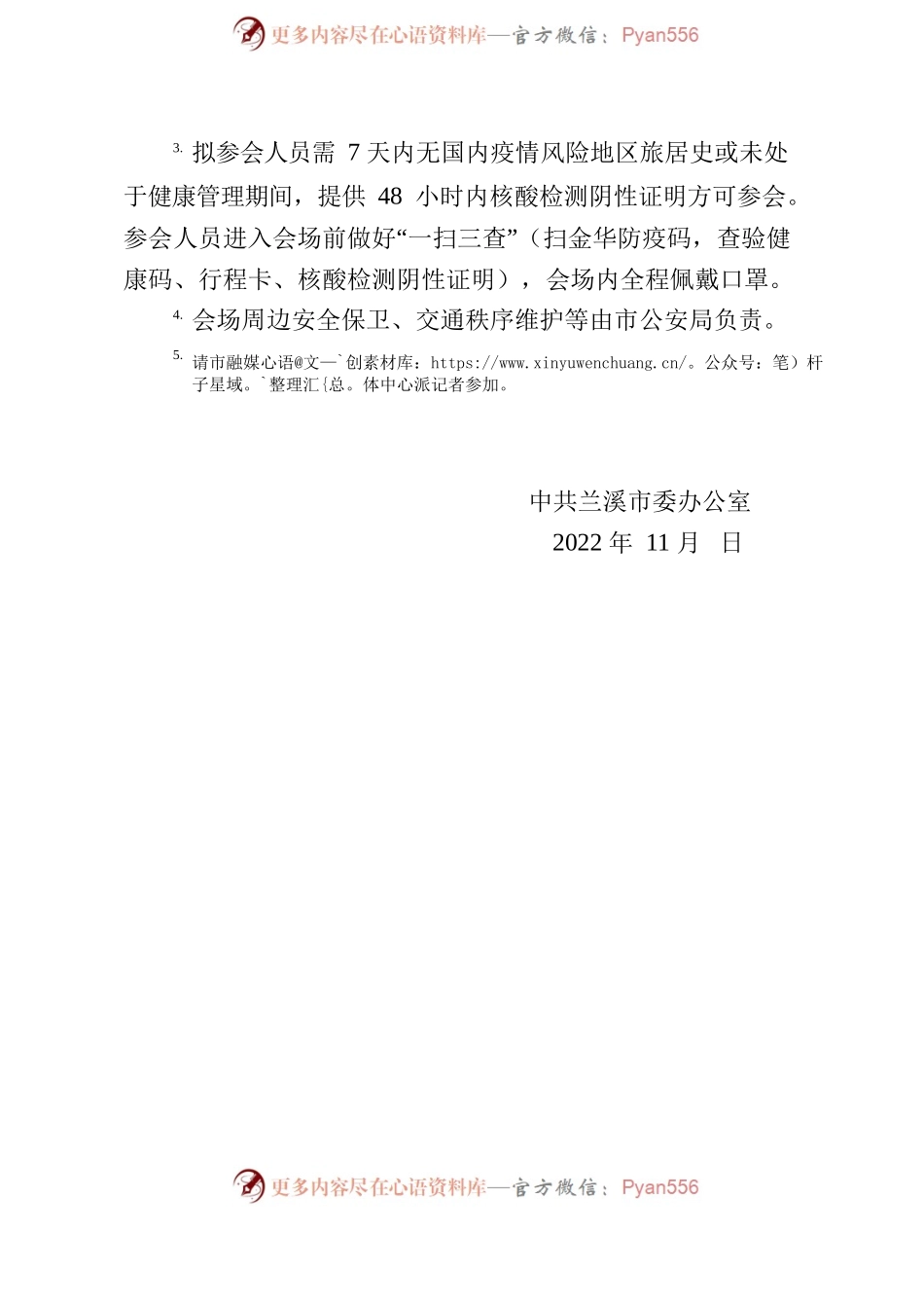 “兴兰学堂”专题讲座方案（县域经济城镇化）.docx_第2页