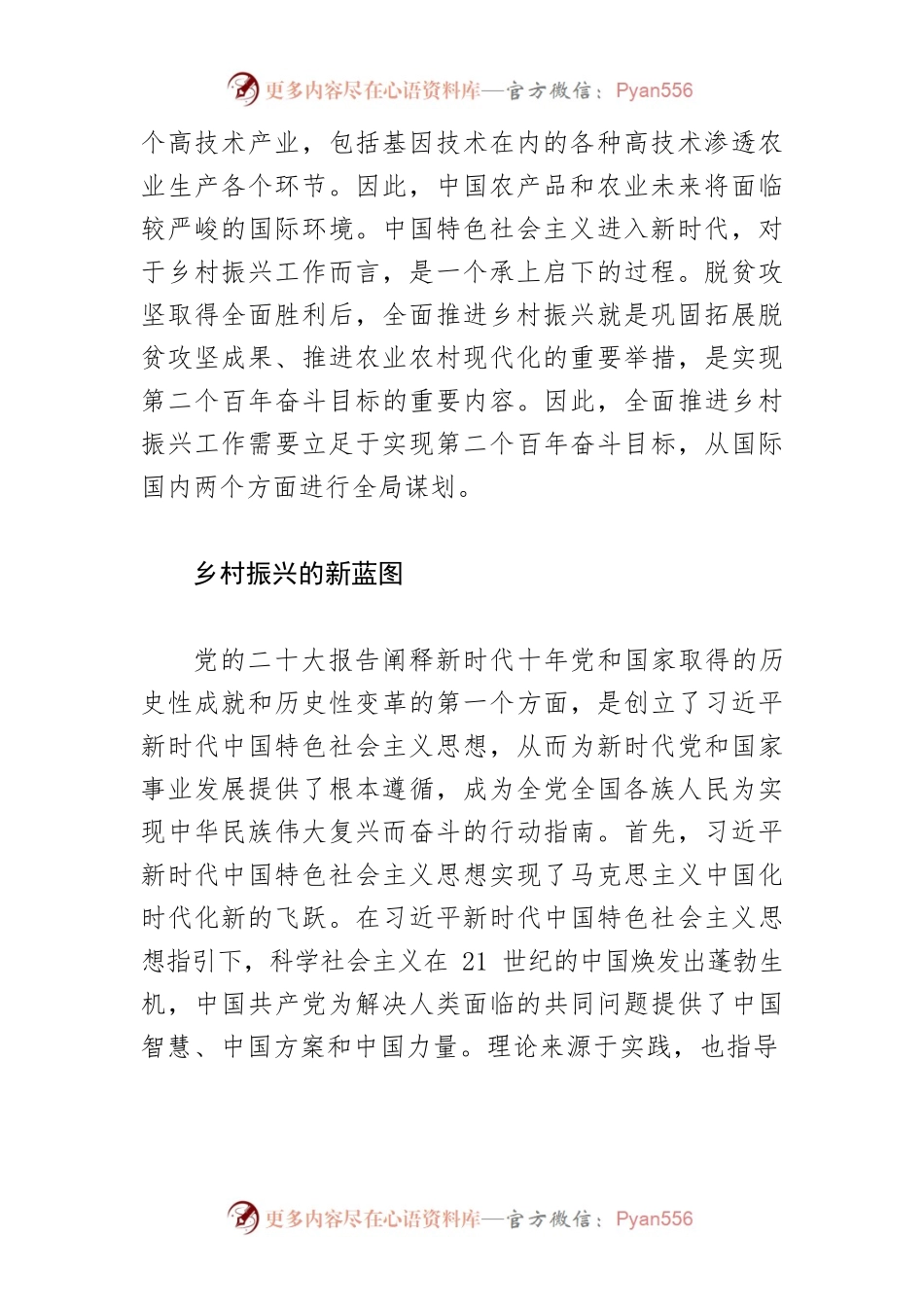 【党课讲稿】走出一条中国特色乡村振兴之路.docx_第2页