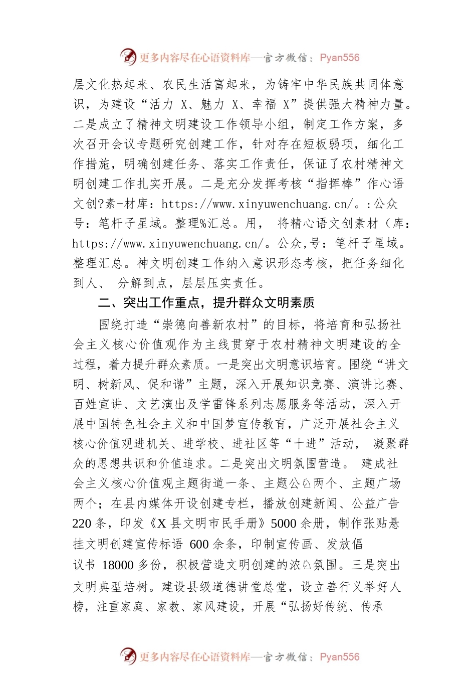 X县委宣传部关于农村精神文明建设和移风易俗的情况报告.docx_第2页