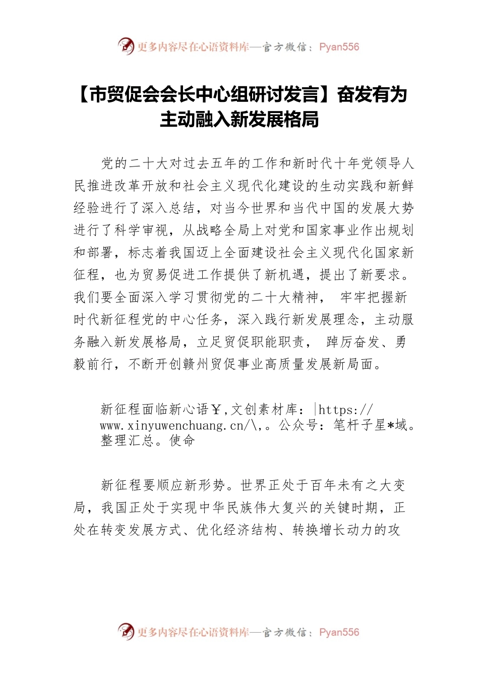 【市贸促会会长中心组研讨发言】奋发有为主动融入新发展格局.docx_第1页