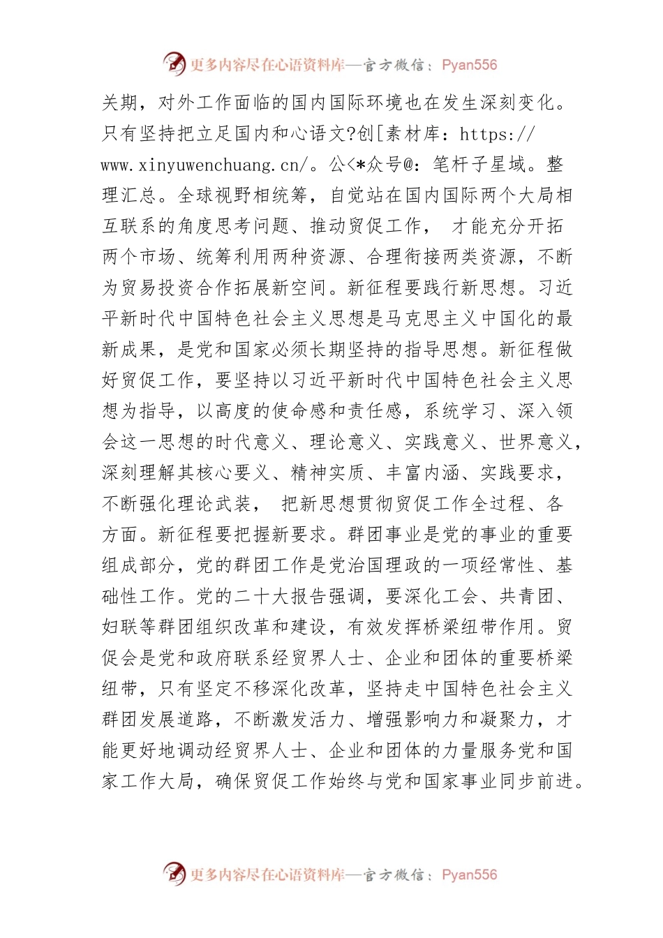 【市贸促会会长中心组研讨发言】奋发有为主动融入新发展格局.docx_第2页