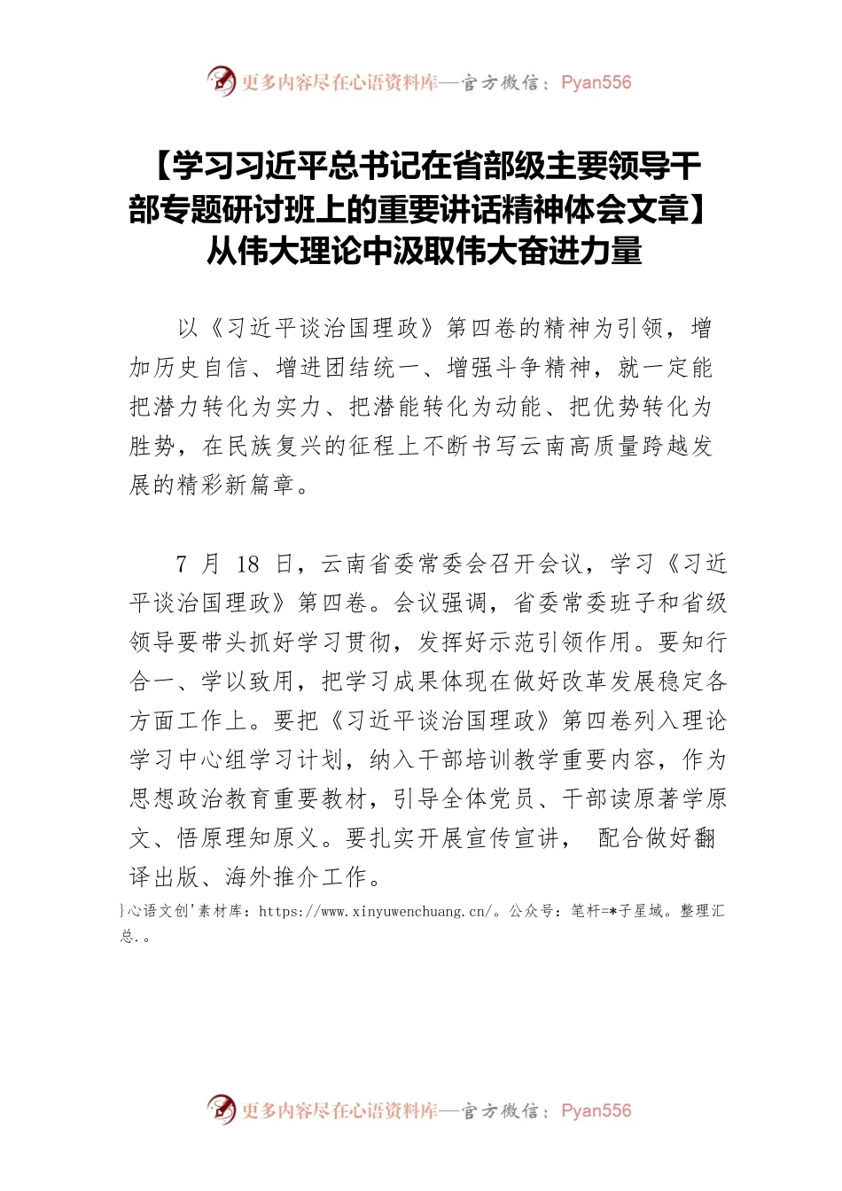 【学习习近平总书记在省部级主要领导干部专题研讨班上的重要讲话精神体会文章】从伟大理论中汲取伟大奋进力量.docx_第1页
