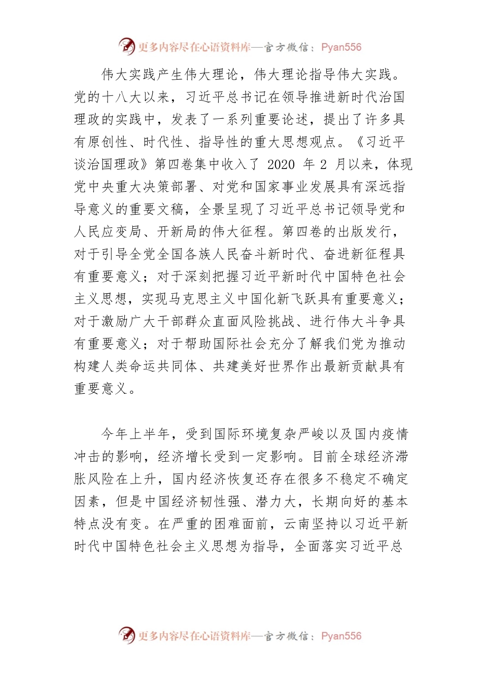 【学习习近平总书记在省部级主要领导干部专题研讨班上的重要讲话精神体会文章】从伟大理论中汲取伟大奋进力量.docx_第2页